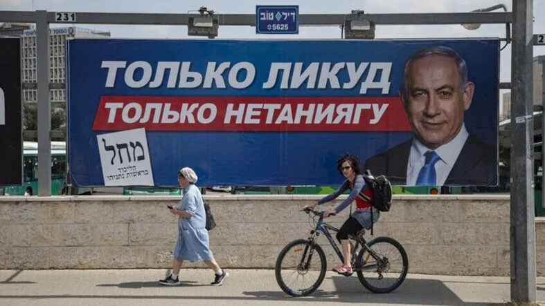Netanyahu’nun partisinin seçim afişinde dikkat çeken detay: “Erdoğan kaybetmesini istiyor”
